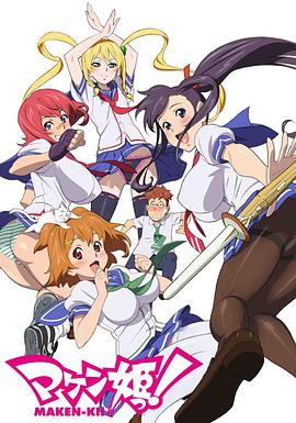 魔具少女!OAD海报
